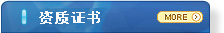 資質(zhì)證書