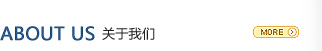 關(guān)于我們